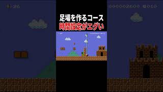 かなりギリギリに設定されていやがる・・・。【マリオメーカー2/マリメ2】
