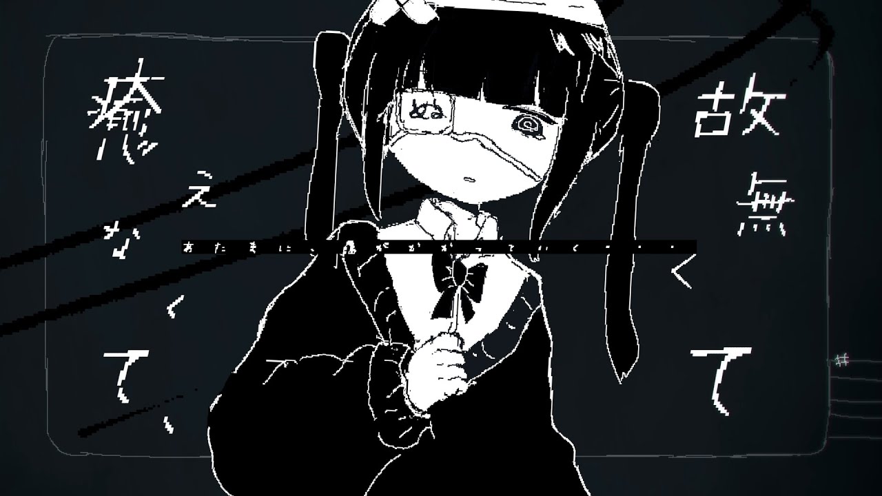 ななしのやまい/歌愛ユキ