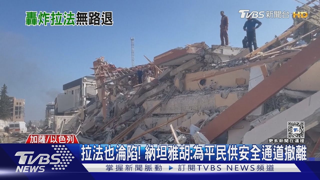 才下令撤拉法百萬人! 以軍接續狂轟釀至少44死