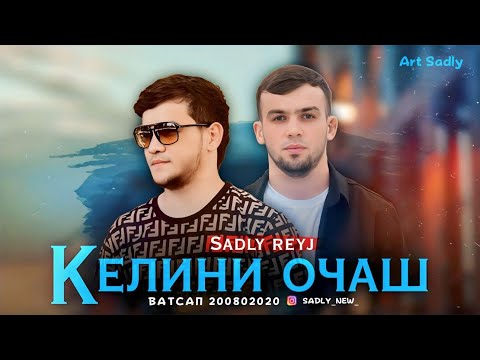 SADLY x REYJ - КЕЛИНИ ОЧАШ