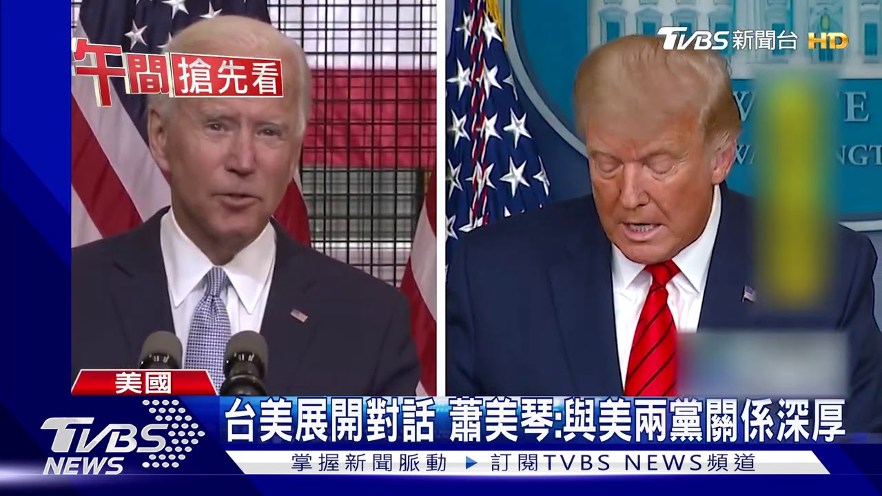 台美舉行經濟對話　蕭美琴：與美兩黨關係深厚