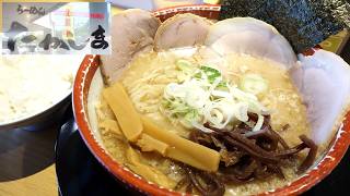 【青森ラーメン】「青森らーめん たかしま」とんさばDX 無料ライス【豚骨×鯖節！】