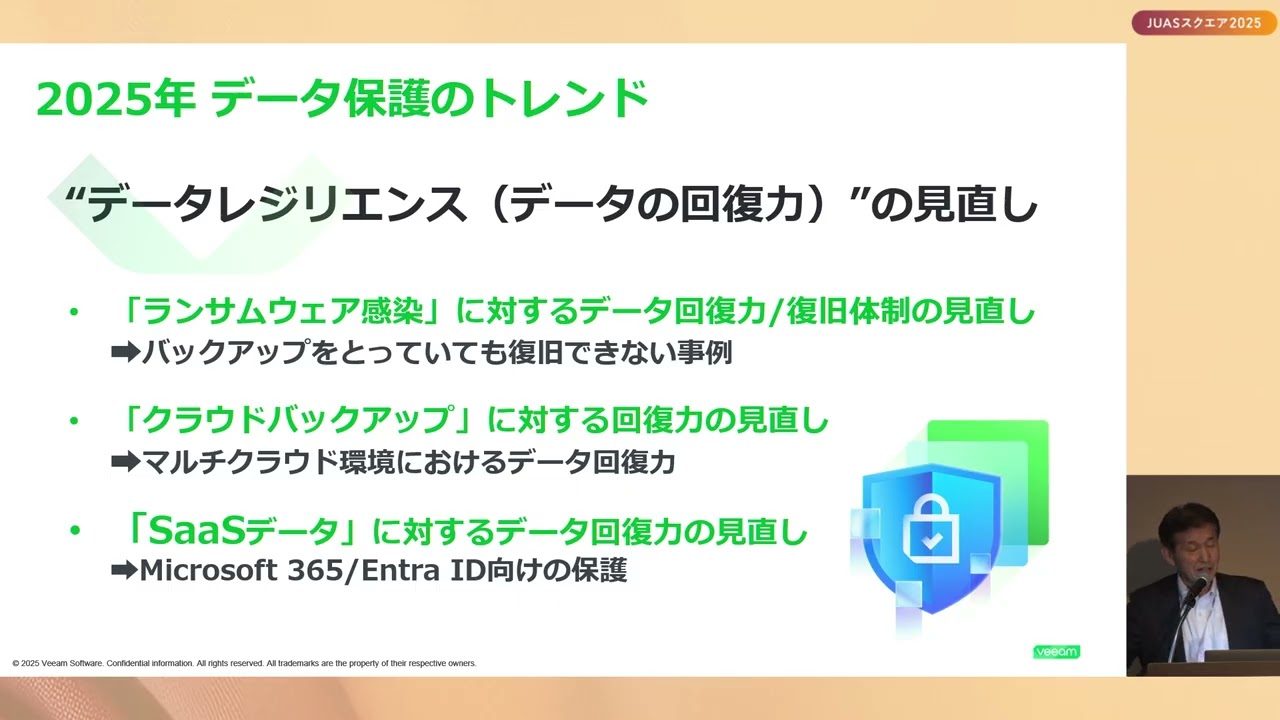 事業継続を守る！ランサムウェアからのデータ回復力強化 video