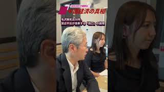 毛沢東死去50年、習近平氏が信奉する「銃口」の論理 〜podcast「中国経済の真相 」9月10日公開の予告編です。今回は防衛省防衛研究所アジア・アフリカ室長の杉浦康之さんにお話を伺いました。