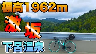【 ビアンキ 】激坂！！初心者が納車したての ロードバイク で 下呂温泉 へ ロングライド 行ってみた【 Bianchi 】