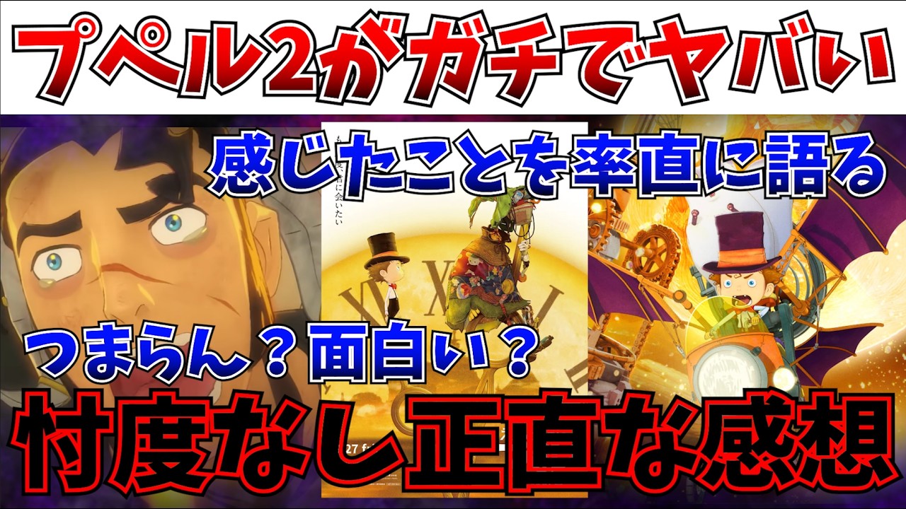 【ガチ本音】ぶっちゃけどうなのか？忖度なしでぶちまける…プペル最新作を見て感じたことをそのまんま語らせてもらう【映画 えんとつ町のプペル 〜約束の時計台〜】