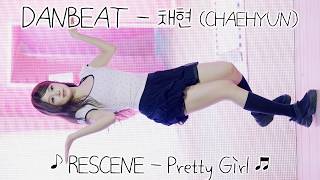 [20260829] 단빛 스튜디오 - 채현 (DANBEAT STUDIO - CHAEHYUN) ♪ RESCENE - Pretty Girl ♬
