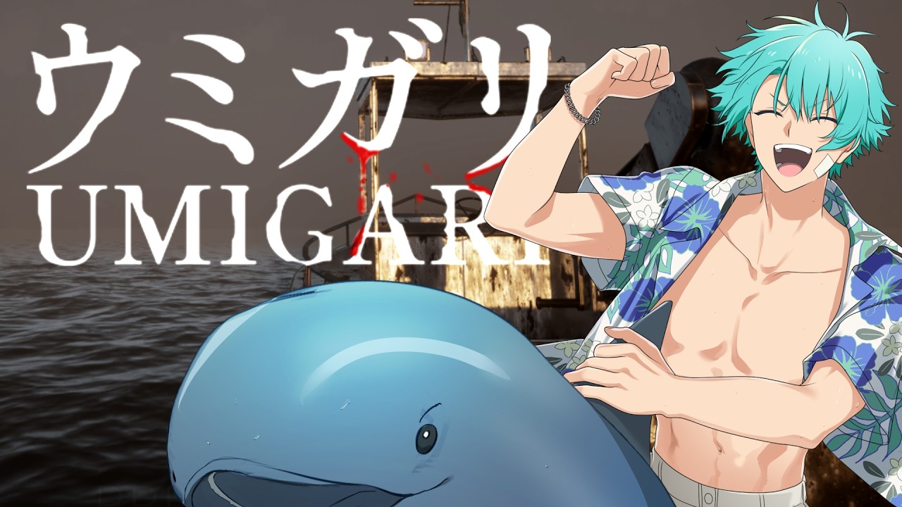 伝説のフィッシャーマン2【UMIGARI | ウミガリ】