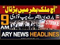 ARY News 9 AM Headlines 9th May 2024 | Bar Association in Action!