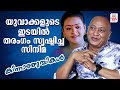 യുവാക്കളുടെ ഇടയിൽ തരംഗം സൃഷ്ടിച്ച സി