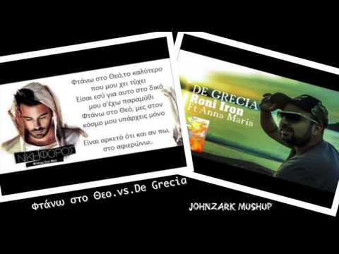 Φτάνω Στο Θεο vs De Grecia (johnzark mushup) - ΝΙΚΗΦΟΡΟΣ - RONI IRON ft Anna Maria.