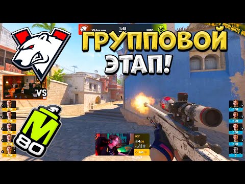 Virtus pro vs M80 - PGL Astana 2025 - ЛУЧШИЕ МОМЕНТЫ CS2 | КРИВОЙ ЭФИР