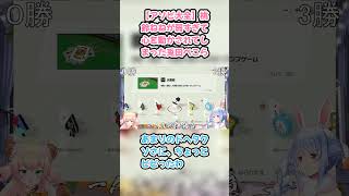 【アソビ大全】桃鈴ねねが弱すぎて心を動かされてしまった兎田ぺこら #兎田ぺこら #ぺこら切り抜き #ホロライブ #凸待ち #桃鈴ねね #アソビ大全