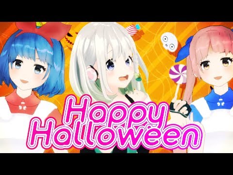【コラボ】 Happy Halloween 女子3人で歌ってみた - おめシス × YuNi