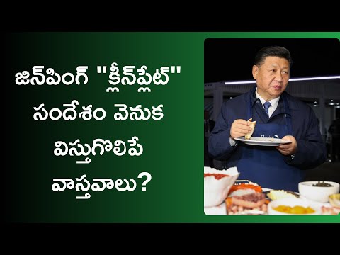 Operation empty plate china campaign