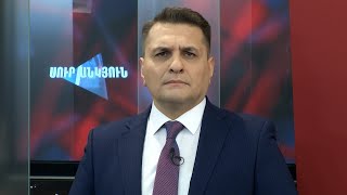 Սուր անկյուն 23.11.2025 - Թողարկում 612 / Sur ankyun