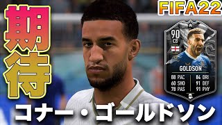 【FIFA22】実況　コナー・ゴールドソン　ショーダウン！！主要リーグじゃなくてマイナーリーグの選手が最強って事なんだよなぁ
