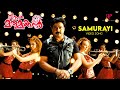 Samurayi Video Song Mr Marumakan Malayalam Movie Songs Dileep Sanusha Suresh Peters