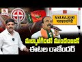 మల్కాజ్ గిరిలో ముందంజలో ఈటల రాజేందర్