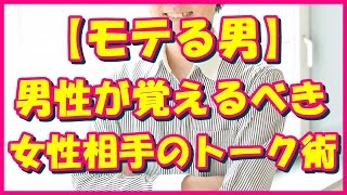 【モテる男】男性が覚えるべき、女性相手のトーク術と有名人もお忍びで通い、政界でも古くから頼られてきた占術。このページを読むだけでも、知られざる業界常識が学べます。主婦やサラリーマンが最短で頼りの人となる法『最短であなたもプロ級になるための占い講義』他お子様の吃音を改善するプログラム 井坂京子ノウハウなど