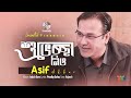 Shuvechcha Niyo | শুভেচ্ছা নিও | Asif Akbar | Official Song | Soundtek