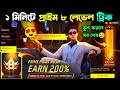 ১ মিনিটে প্রাইম ৮ লেভেল গ্লিচ Prime Point Rush Earn 