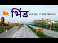 Let S Visit Bhind District Of Madhya Pradesh Bhind City City Of Historical Monuments Bhi