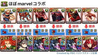 【裏凶兆】スパイダーマン&ヴェノム最強！ほぼmarvelコラボだけで裏凶兆破壊してみた！