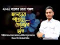 নতুন গজল ২০২২ Hridoyer Patay Tomari Chobi হৃদয়ের পাতা�