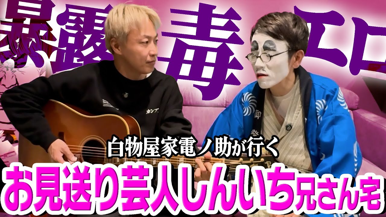 【座王仲間】R-1王者のしんいち兄さんに言えないこともネタのことも教えていただきました