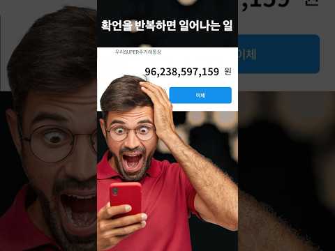이 영상을 공유하세요! 큰 돈이 들어옵니다!
