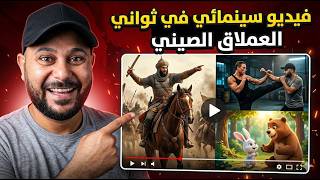 طريقة عمل فيديوهات واقعية  عن طريق Seedance 2.0 thumbnail
