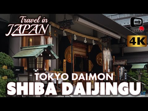 4K Travel in Japan | Shiba Daijingu Main Shrine | Tokyo Daimon | Historical  city of Edo  芝大神宮・大門