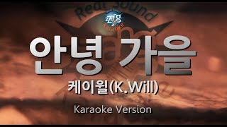 [짱가라오케/원키/노래방] 케이윌(K.Will)-안녕 가을(Hello, Autumn) [ZZang KARAOKE]