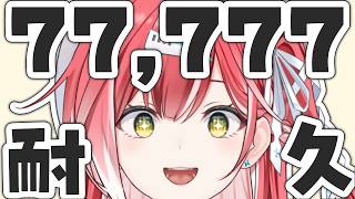 Download lagu 登録者数77,777人到達するまで歌い終われません!🎤②【耐久歌配信】 mp3 Download lagu 登録者数77,777人到達するまで歌い終われません!🎤②【耐久歌配信】 mp3