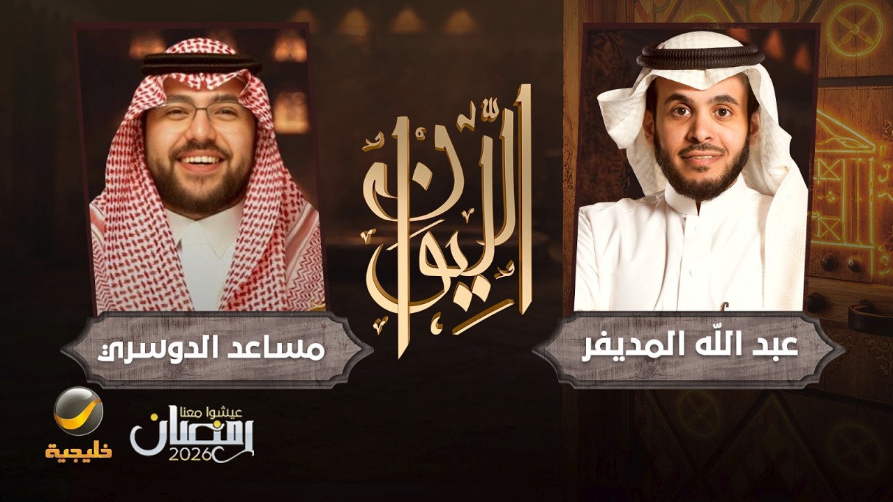 حكاية في الرياضات الإلكترونية - مساعد الدوسري مؤسس ورئيس فالكونز ضيف الليوان