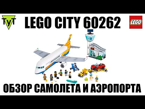 Мой первый Лего самолет. LEGO City 60262.