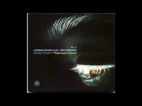 Cosmos Sound Club - Черные Глаза /Neo Romance/ 2002