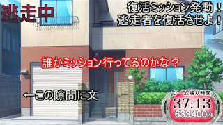 逃走中01～全ての始まり～　Part4