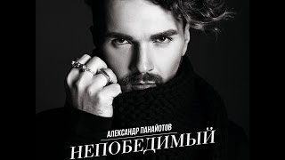 Alexander Panayotov - Непобедимый