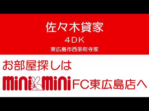 佐々木貸家の室内動画サムネイル