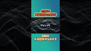 ①【必見】生成AIの基本用語10選！よく聞くAI用語を分かりやすく解説