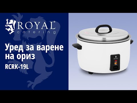 видео - Уред за варене на ориз - 19 л - 2 800 W - Royal Catering