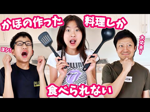 かほさんの作った物しか食べれない放課後したら👩‍🍳かほさんハイテンションでぶっ壊れる😂