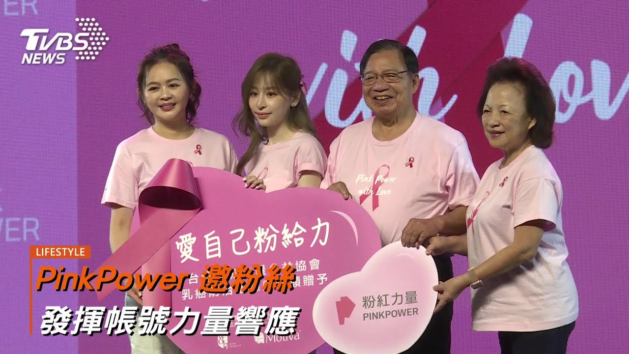 響應公益全糖投入 王心凌任PinkPower 公益大使 甜美呼籲乳癌防治