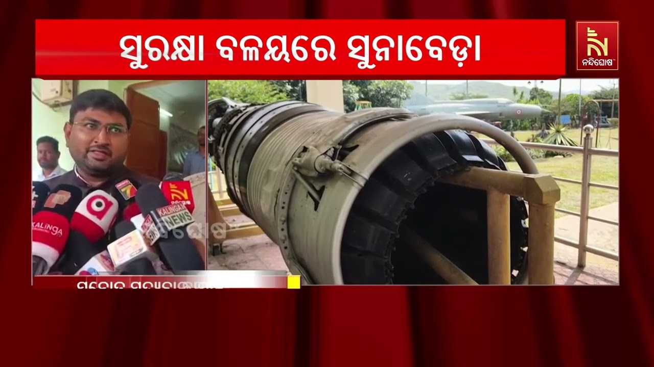 ଦିନିକିଆ କୋରାପୁଟ ଗସ୍ତରେ ଆସୁଛନ୍ତି କେନ୍ଦ୍ର ପ୍ରତିରକ୍ଷା