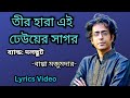 বৈশাখের ওই রুদ্র ঝড়ে আকাশ যখন ভেঙ্গে পরে |Dalchhut|