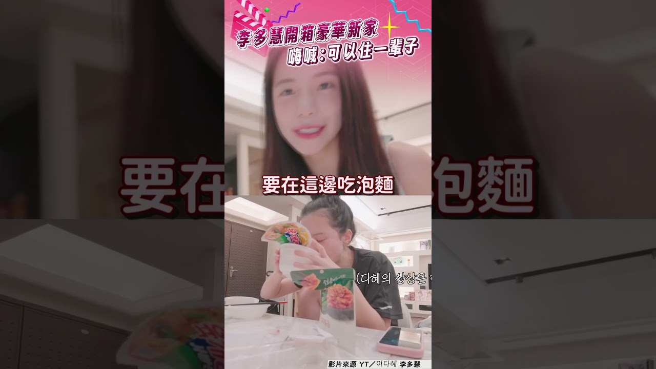 影音／李多慧開箱豪華新家內裝！　邪惡視角入浴嗨喊：可以住一輩子