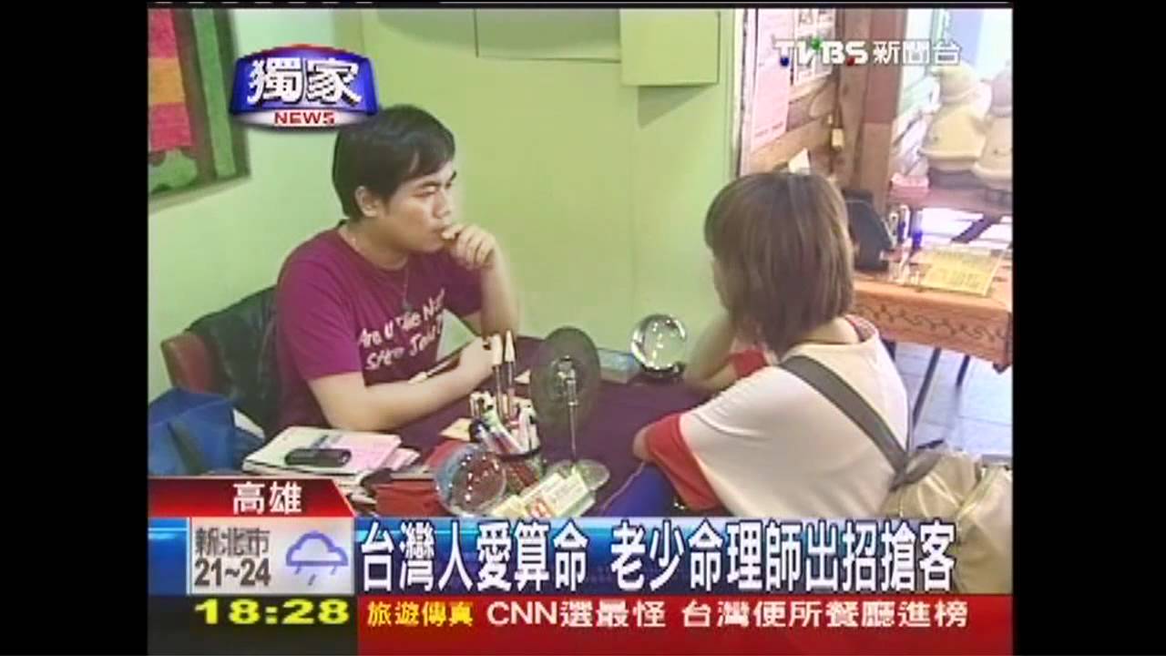 〈獨家〉台灣人愛算命 老少命理師出招搶客