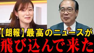 【朗報!!】日本人はこの時を待ち望んでいました、参政党が暴いた日本の闇を1人でも多くの人に広めましょう。【安藤裕】【塩入清香】【神谷宗幣】【参政党】【高市早苗】